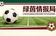 爱游戏登入-意大利裁判主管因操纵嫌疑宣布辞职